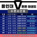 용인대튼튼태권도 이미지