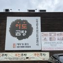 이도곰탕 이미지