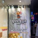 아도라모텔 | [잠실새내] 요즘 내 최애 잠실새내 탕후루 “탕비비 탕후루” 없어지면 매일매일 오열할 예정
