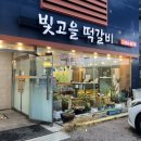 모송정 | 광주 송정역 맛집 빛고을떡갈비 광주송정본점 한우떡갈비와 뼈국 솔직후기