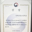 경북공고 역대급 성과, 대통령표창, 보건복지부장관 2개, 중소벤처기업부장관, 국가보훈부장관, 대구교육감상 수상(교육활동 유공학교)外 이미지