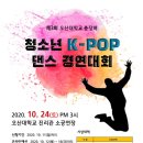 청소년을 위한 K-POP 댄스 이미지