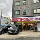 칠성 세탁소 이미지