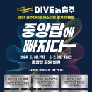 다이브투데이