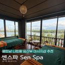 골드프라자할인마트 | 나트랑 센스파 임산부 마사지 두 번 방문한 내돈내산 후기(카톡 예약, 가격, 픽드랍, 할인)