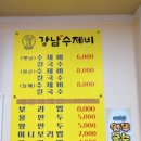 강남수제비&강남식당 이미지