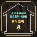 장유전기조명 | 장유율하 LED조명 힐스테이트방문후기를 보여드립니다