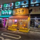 석남역 | 석남역 이자카야 퇴근길 타키 본점 방문 후기