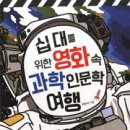 영화 속 인문학여행 이미지