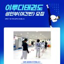 익산이루다태권도 네이버블로그