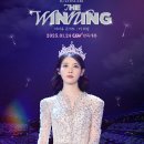 ＜IU CONCERT : THE WINNING＞ 영화 개봉 안내 이미지