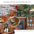 호텔꼬뮨 광릉수목원점 | 포천 광릉수목원 맛집 고모리 프롬이태리 메뉴 주차