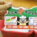 장충동 왕족발 논산점