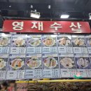 가락시장 수산시장 맛집_영재수산 바로먹은 후기