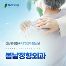봄날정형외과의원 이미지