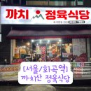 고도리정육식당 이미지