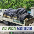 도척면-1 | 경기 광주시 낙엽폐기물처리 도척면 노곡리 현장에서 발생한 낙엽마대 수거한 후기