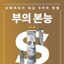 우석아파트 앞 | 부의 본능(우석) 후기