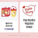 세븐일레븐 작동점 | [내돈내산] 세븐일레븐 헬로키티 캐리어 솔직후기 : 이건 못 참지! (재고 확인, 할인 꿀팁) 😻