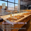 카페 콩가 | 안성 베이커리 카페｜로스터스 정진원의 커피볶는집 원곡점 뷰 맛집 강추 ! 메뉴 가격