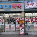 이백세약국 네이버블로그