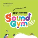 사운드짐 이미지