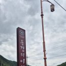 동강오리 앤 오매떡 | [강원도 영월]곤드레밥 먹을꺼야!그래도 삼겹살, 오리 포기 못하겠으면 여기! 내돈내산리뷰