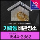 주식회사송파메디텍 | 가락동 보일러배관청소 수도녹물 배관이물질제거 입주청소!