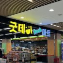 굿데이마트 이미지