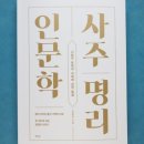 사주명리인문학 이미지