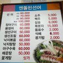 엔돌핀선어