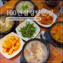 세무서입구 | 한성대입구역 성북세무서 24시간 운영 해장 맛집 혼밥 점심 식사하기 좋은 100년설렁탕 본점 후기
