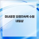 미녀샵 네이버블로그
