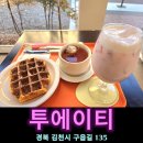 대신동민원중계소 1층 화장실 | 봄나들이 김천 가볼만한곳 벚꽃 명소 연화지 카페 투에이티 누텔라 와플 딸기라떼 맛집