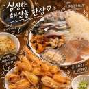 홍성군노인종합복지관 화장실 | 대구 진천동 | 진천동맛집 회도라해물포차 진천점 산오징어 모듬해물 생새우회 내돈내산 후기 🦑🦐