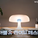 더블유라이프