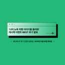 [EVENT] &#39;나의 뉴욕 여행 이야기를 들려줘!&#39; 4월 베스트 후기 발표
