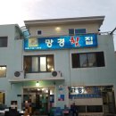 망경횟집 이미지