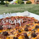 도미노피자춘천석사점 네이버블로그
