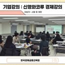 보드로 배우는 경제교육 | 신영와코루 경제강의 후기 : 캐쉬플로우 보드게임으로 배우는 경제 이야기