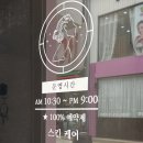 새로나뷰티샵