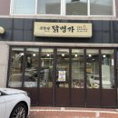 북한산 닭명가 | 북한산국립공원 닭백숙 북한산닭명가 솔직후기