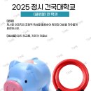 건국대학교(글로컬) 이미지