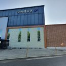 장화체육관 이미지