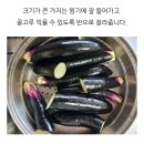 여름 제철 반찬,촉촉 쫄깃!고소한 가지나물 무침 이미지