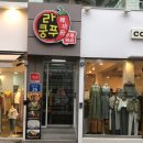 라쿵푸마라탕앤마라향각 이미지