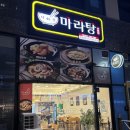 다복향마라탕 | 🌶️ 다복향마라탕 호매실 맛집 후기수원 호매실 배달·포장까지 되는 마라탕 성지🔥