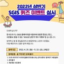 통계청 2022년 상반기 SGIS 퀴즈이벤트 ~5.13 이미지