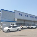 제일 종합 자동차 공업사 이미지