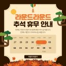 라운드라운드